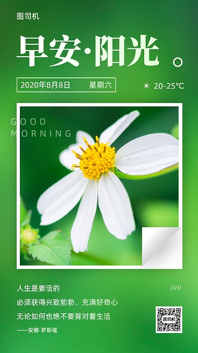 早安问候日签清新实景手机海报