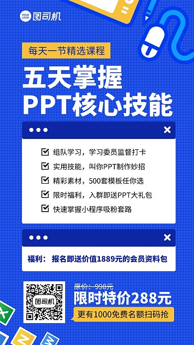 创意手绘快速掌握限时特价课程手机海报
