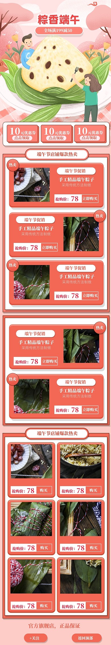 粉色卡通端午节粽子促销电商首页