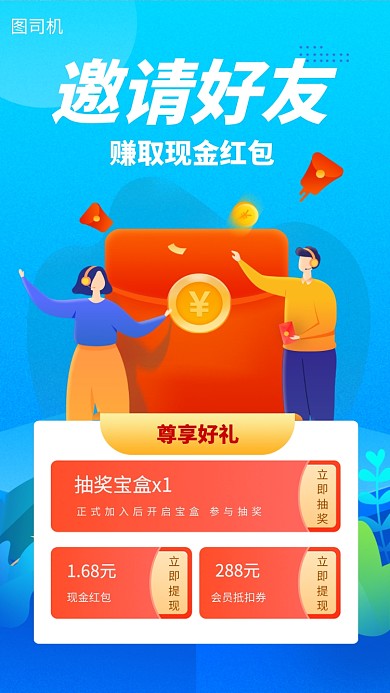 邀请好友手机海报