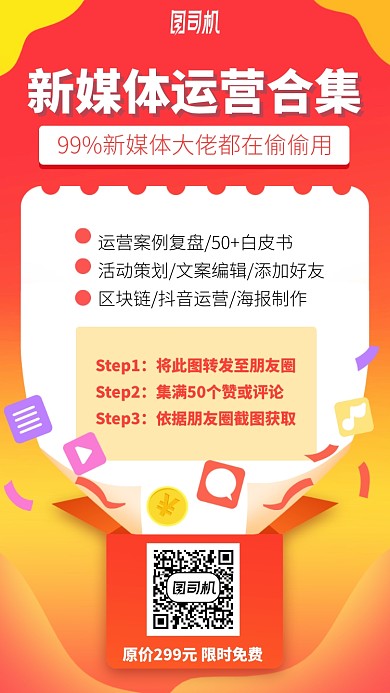 新媒体运营合集手机海报