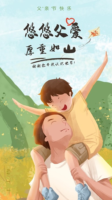 手绘卡通父亲节节日海报