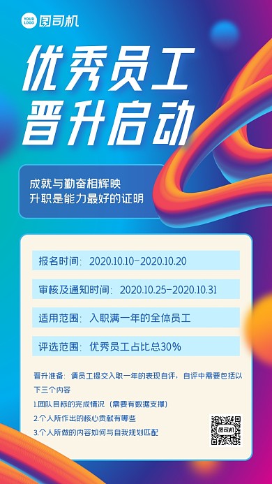 优秀员工晋升启动渐变商务风手机海报