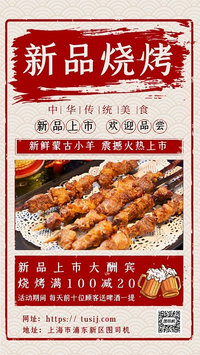 新品烧烤宣传促销海报