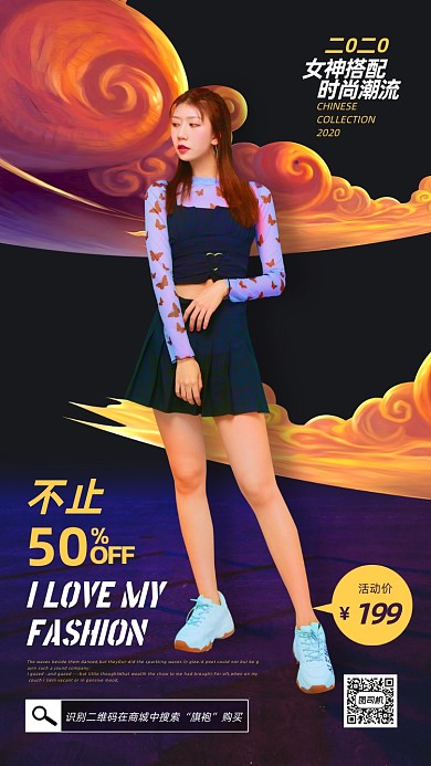 潮流女装活动海报