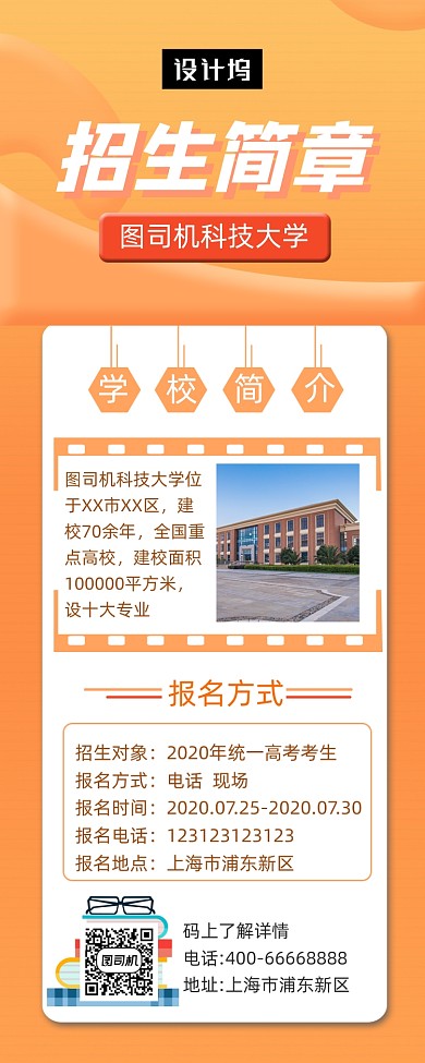 学校招生简章简约大气手机长图