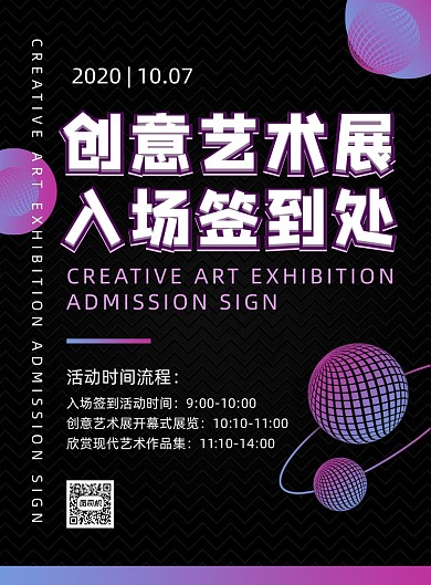 黑色时尚简约创意艺术展签到宣传海报