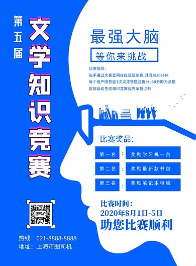 简约最强大脑知识竞赛印刷海报