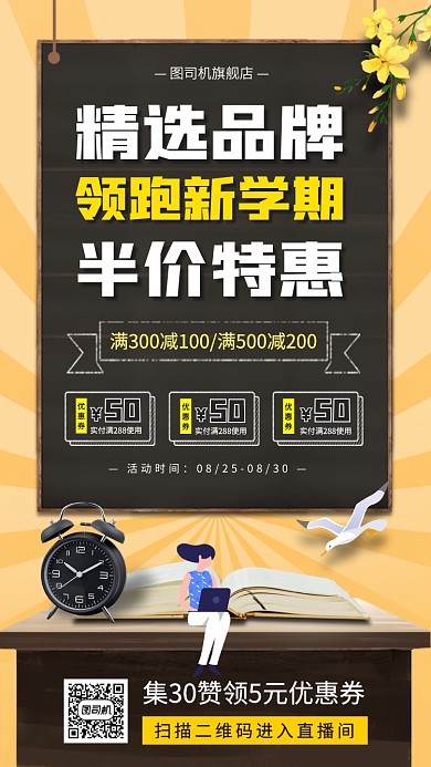 开学季促销时尚简约手机海报
