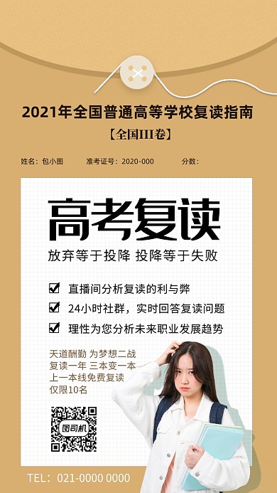高考复读指南手机海报