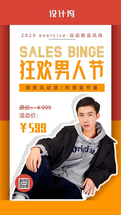 男人节时尚服装大促海报
