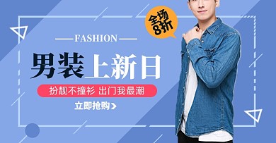男装秋冬上新淘宝电商横版海报