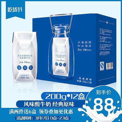 牛奶酸奶奶粉饮料饮品吃货节淘宝天猫主图