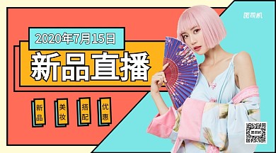 新品直播手机横版海报