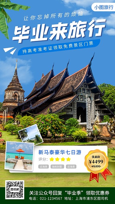毕业旅行促销手机海报