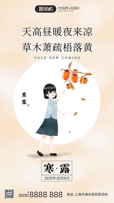 寒露节气手绘卡通简约手机海报