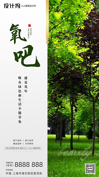 房地产宣传促销手机海报