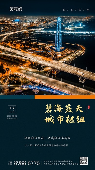 房地产八月你好日签简约海报