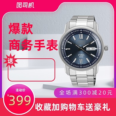 夏季大促狂暑季手表淘宝天猫主图