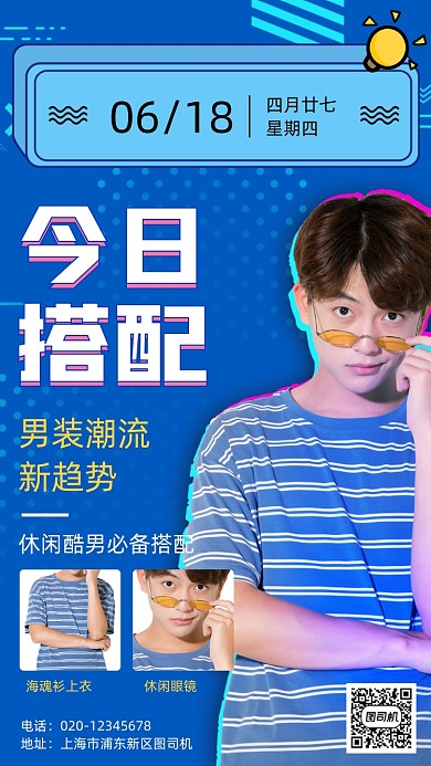 男装日签月签每日搭配手机海报