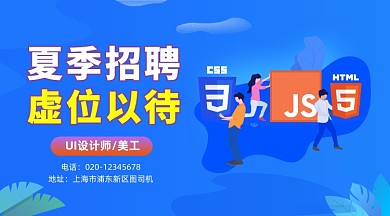 夏季招聘简约插画手机横图