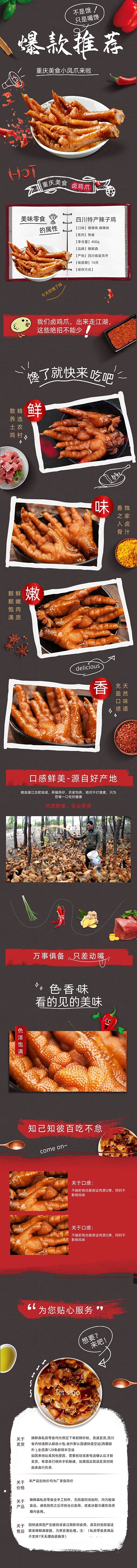 黑色大气凤爪零食食品详情页