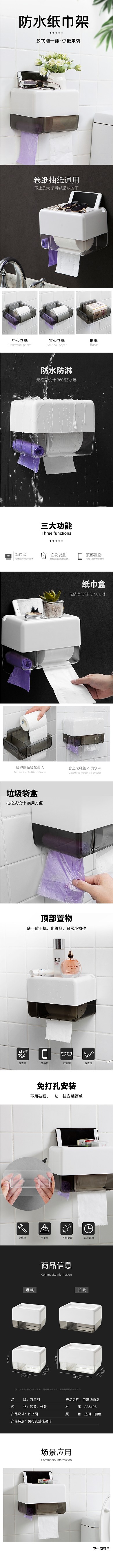 卫生间防水纸巾支架盒子详情页