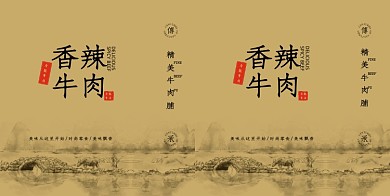 传统中国风香辣牛肉干食品手提袋包装