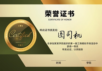 金色大气荣誉证书设计