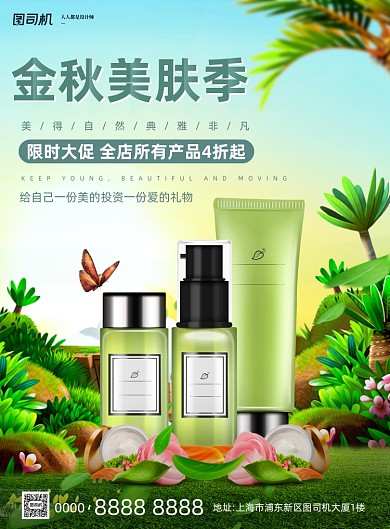 护肤品活动宣传手绘卡通插画印刷海报