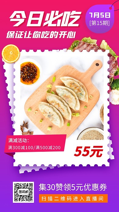 美食推荐手机海报