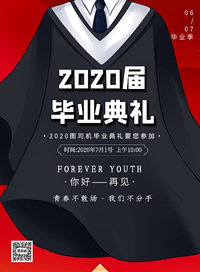 毕业典礼毕业季学士服宣传印刷海报