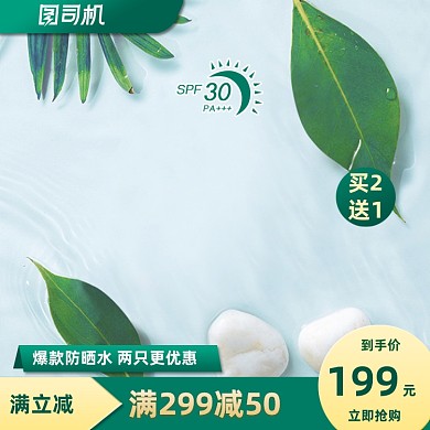 约惠出游季美妆防晒护肤淘宝天猫主图