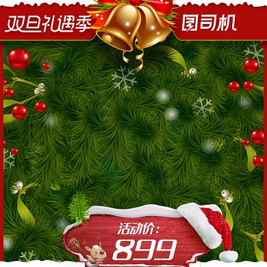 双旦礼遇季圣诞节绿色草地保健品主图