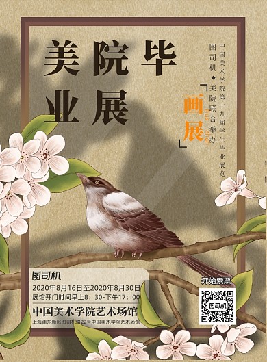 中国风毕业美术画展宣传海报