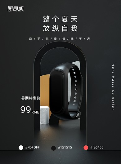 黑色大气智能手表海报