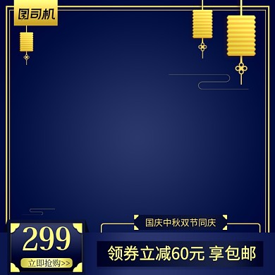 国庆中秋双节双色中国风节日主图图标