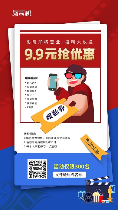 影院开业优惠活动宣传手机海报