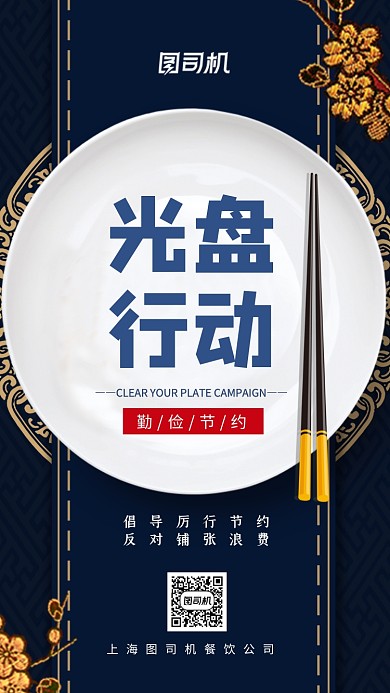 光盘行动中国风手机海报