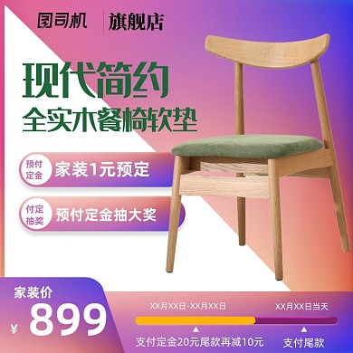 互联网家装节家居建材沙发凳子宝贝主图