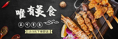 黑色大气美团美食海报