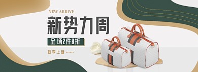 新势力周箱包女包banner