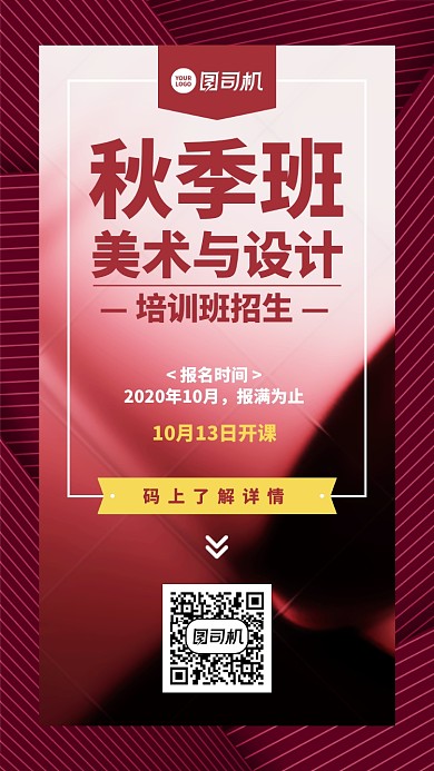 培训班招生创意几何手机海报