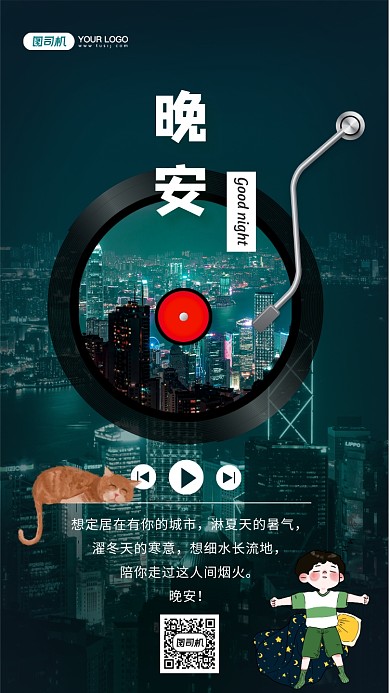 晚安时尚简约日签宣传手机海报