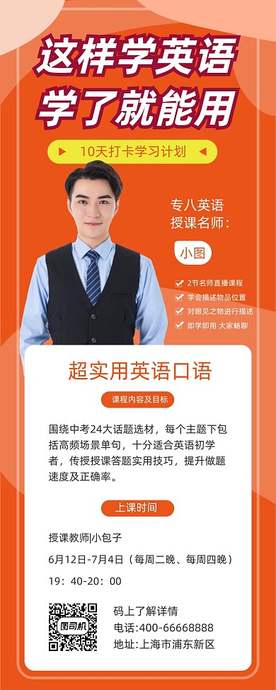 英语口语培训招生红色简约手机长图