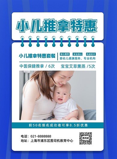 蓝色简约中医养生小儿推拿促销海报