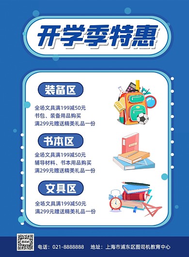 开学季特惠文具服装商场促销海报