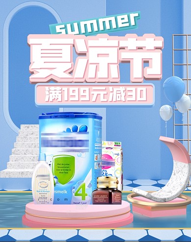 夏凉节c4D蓝色奶粉母婴电商海报