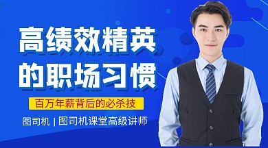 蓝色简约职场精英高端课程封面