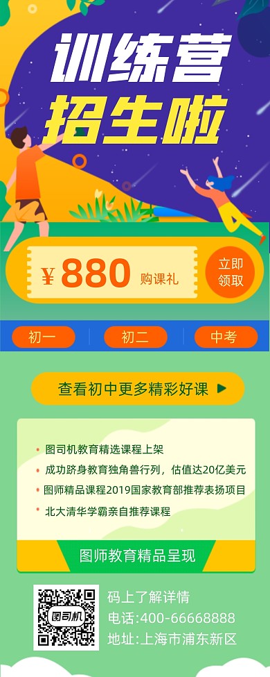 暑假训练营招生简约插画手机长图